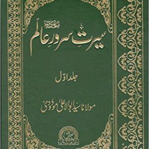 seerat urdu book