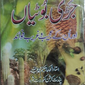 Hind o Pak ki Jadi Butiyan Urdu