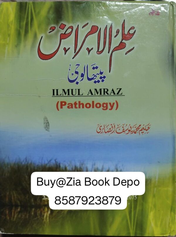 ILMUL AMRAZ