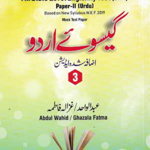 gesu urdu book