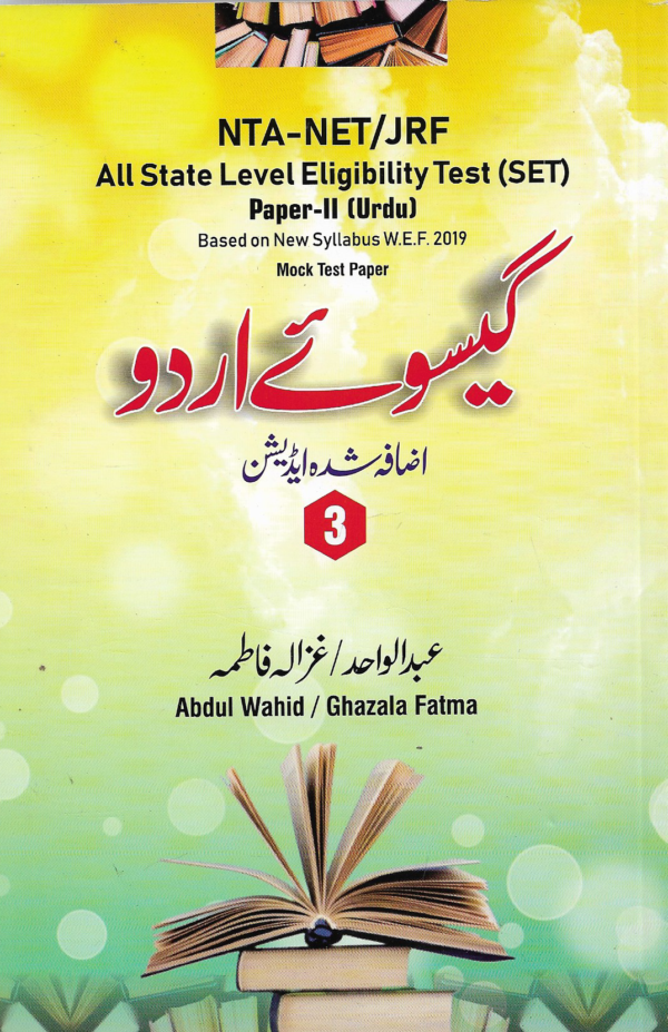 gesu urdu book