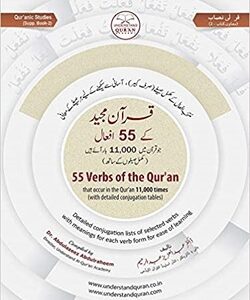 55 verbs of the quran