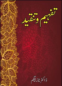 Tafheem-o-Tanqeed