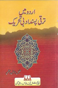 urdu mein taraqqi