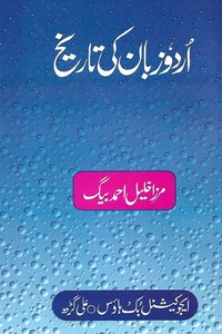 urdu zaban