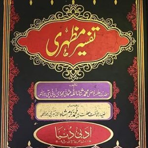 Tafsir e Mazhari Urdu translation and explanation of Quran Majid 10 vol set