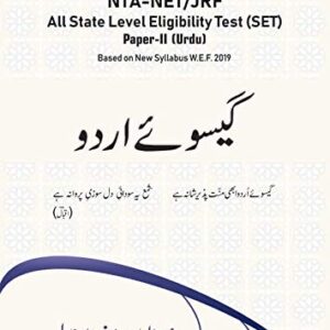 Gesu-e-Urdu for NTA - Net/JRF and All State Level Eligibility Test (SET) Paper II (Urdu ) preparation (Based on New Syllabus W.E.F )