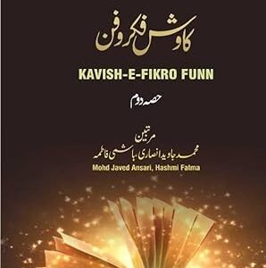 Kavishe Fikr O Fann Dsssb Tgt Pgt Prt Net Jrf Asstt. Prof. Lecturer Urdu Competitive Exam Prepararion Book (2nd Edition book 2022) کاوش فکر و فن