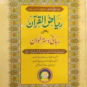 Author: Maulana Yunus Palanpuri مولانا یونس پالنپور