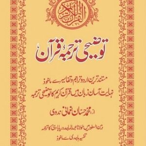 Author: Muhammad Hassan Nomani Nadwi محمد حسان نعمانی ندوی