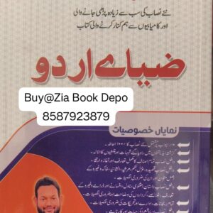 Ziya e Urdu