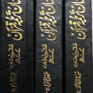 Tauzihul Quran ( Asan Tarjuma Quran ) Set In 3 Vol [Hardcover] Hazrat Maulana Mufti Taqi Usmani [Hardcover] Hazrat Maulana Mufti Taqi Usmani