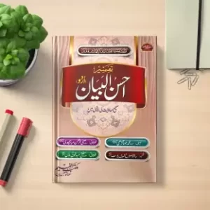 Tafseer Ahsanul Bayan Book (Hardcover, Urdu, Hafiz Salahuddin Yusuf)