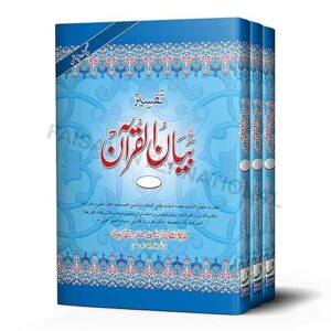 Tafseer Bayan-Ul-Quran Jadid Kitabat