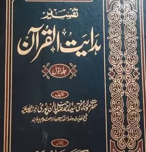 Hidayatul Quran Urdu Tafseer (Hardcover, Urdu, MUFTI SAEED AHMAD KHAN PALANPURI)