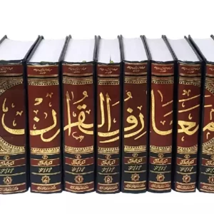 MaAriful Quran Vol (1 -8) [Arabic -URDU] Comprehensive Commentary On The Holy Quran By MAULAN MUFTI MOHAMMED SHAFI USMANI SAHAB