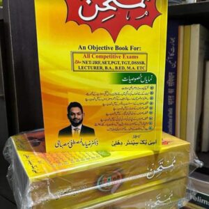 Manar-E-Urdu || Best Book for Lecturer, GIC Lecturer, TGT, PGT, TET, CTET,STET, SET, DSSB, JMI, JNU, AMU and all Competitive Exams