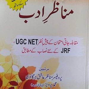 Manazir E Adab (Part: Ghazal) For UGC-NET/ JRF,SET Aspirants
