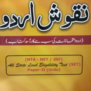 Naqush e Urdu for NTA – NET/JRF and All State Level Eligibility Test (SET) Paper II
