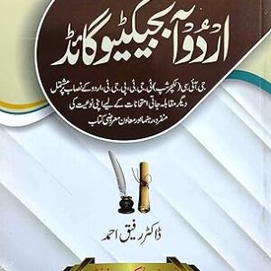 Urdu Objective Guide {MCQ based on syllabus of T.G.T, P.G.T, G.I.C Lectureship and other Entrance Exam} | اردو آبجیکٹیو گائڈ
