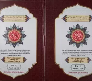 Quran Ka Aasaan Lafz Ba Lafz Rawaan Tarjuma (In Roman With With Arabic Text)- 2 Jild (Hardcover, Others, Understand Al Quran)