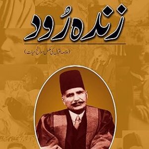 Zinda Rood: Allama Iqbal ki Mukammal Sawaneh Hayat (Urdu Edition)