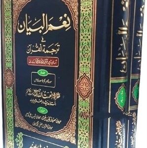 Author: Maulana Nematullah Azmi مولانا نعمت الله اعظمی