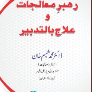 Rahbar molijat wa ilaj bit tadbeer