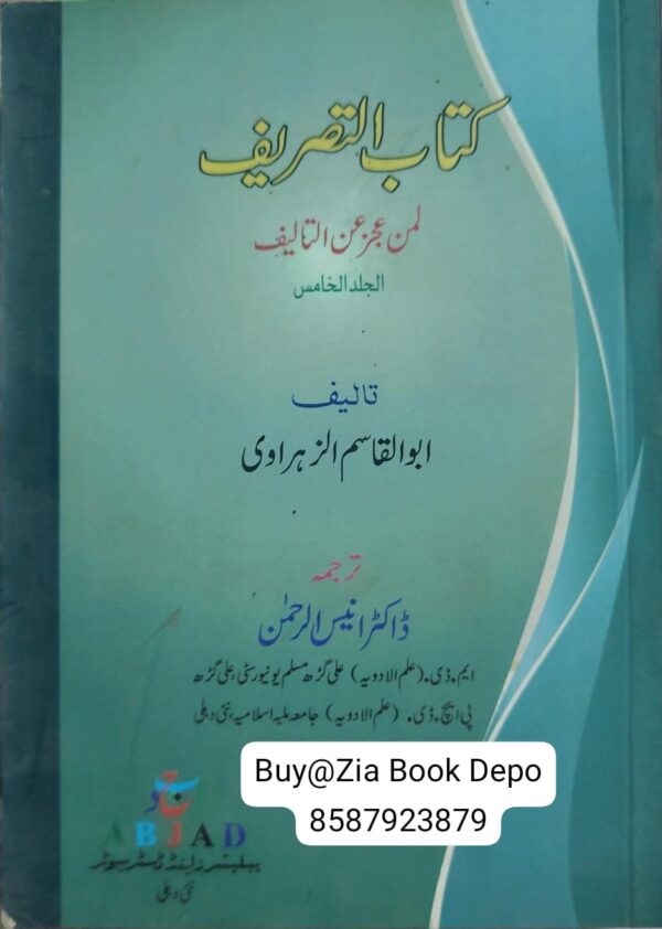 Kitab ul Tasrif