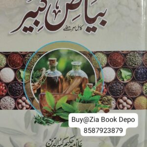 Bayaz e Kabeer Urdu