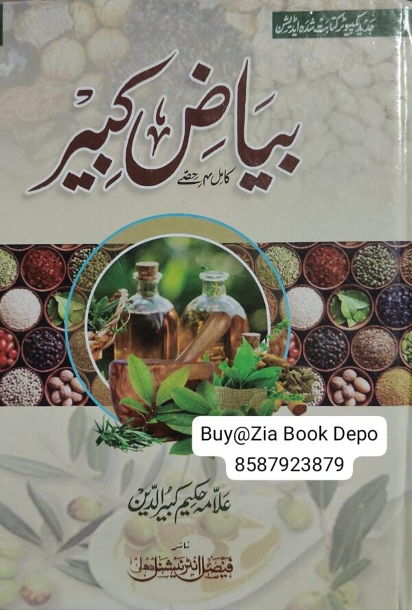 Bayaz e Kabeer Urdu