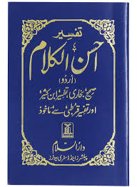 Tafsir Ahsanul Al Kalam