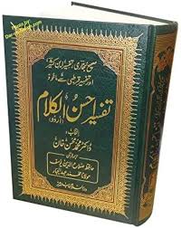 Tafseer Ahsanul Kalam in Urdu