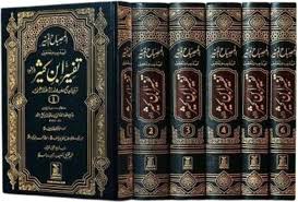 Tafseer Ibn E Kathir In 6 Volumes