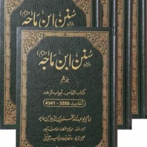 Sunan Ibn Majah Urdu