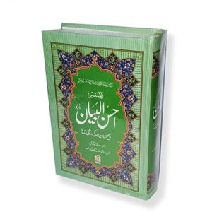 Tafseer Ahsanul Bayan