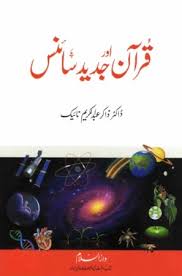 Quran Aur Jadeed Science