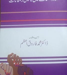 Urdu Afsane Mein Taneesi