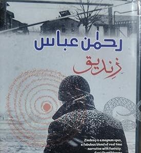 Zindeeq (Novel)