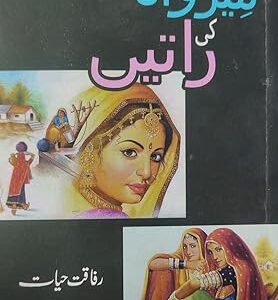 Meerwah Ki Raaten (Novel)