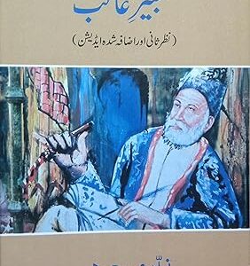 Tabeer e Ghalib