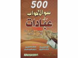 500 Sawal Wa Jawab Bara E Ibadat