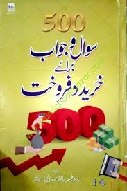 500 Sawal Wa Jawab Baray Khawateen