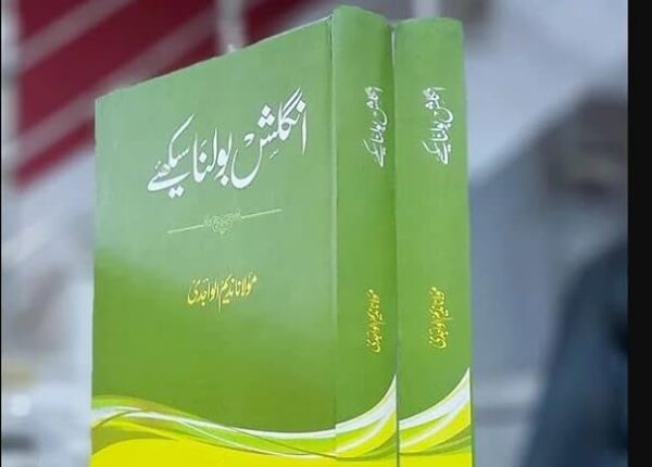 English Bolna Seekhiye