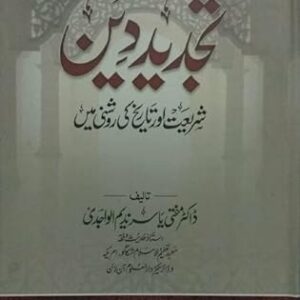 Tajdeed E Deen Shariat