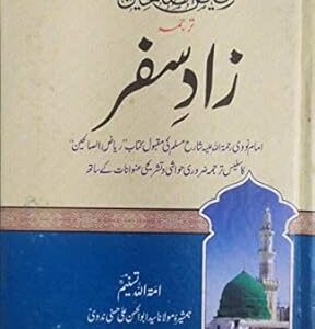 Zaad e Safar 2 vol set 2-