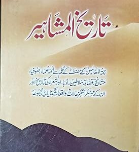 Tarikh-Ul-Mashaheer