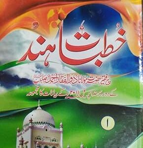 Khutbat E Hind 2 vol Set