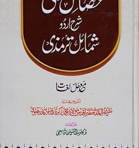 Khasail-E-Nabwi