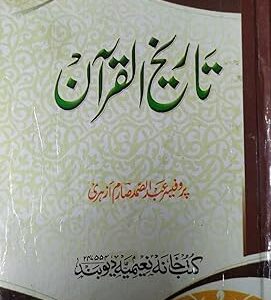 Tarikh Ul Quran